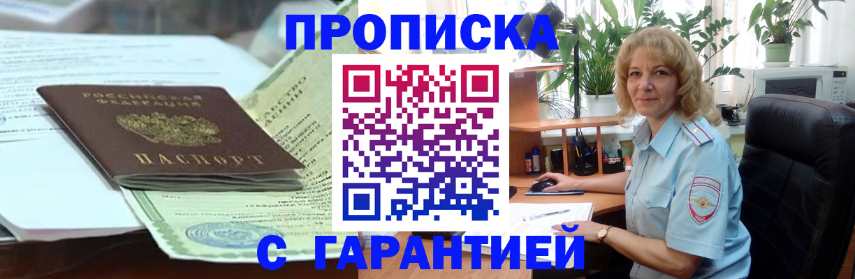 прописка для военкомата в Палласовке