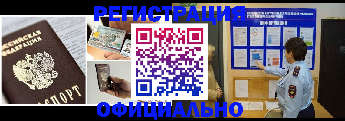 временная регистрация недорого в Палласовке